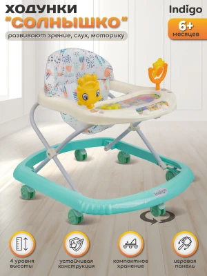 Ходунки Indigo Sunny бирюзовый