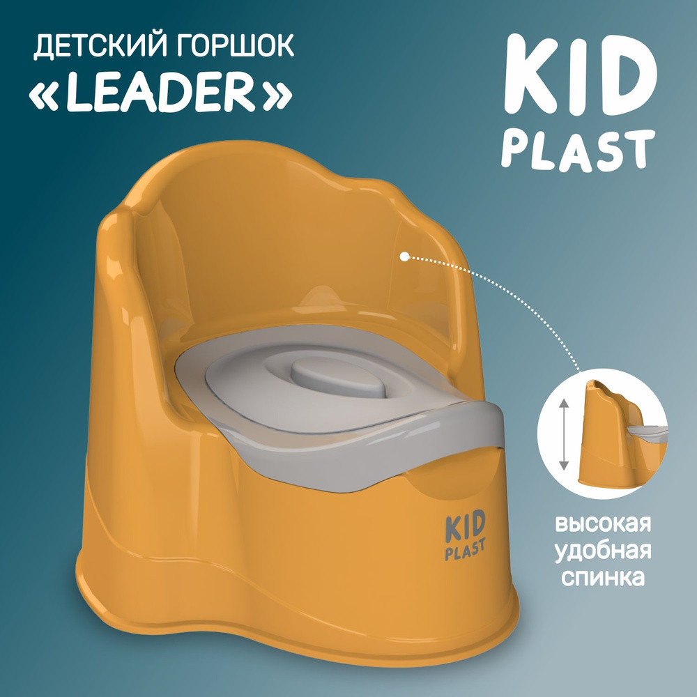Горшок KidPlast Leader оранжевый/т.серый с т.серой крышкой