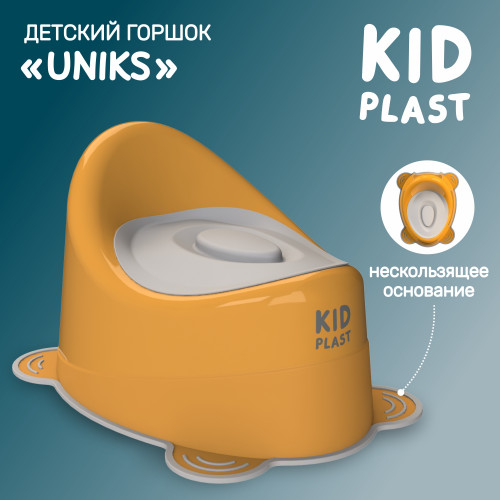 Горшок KidPlast Uniks оранжевый-т.серый с т.серой крышкой