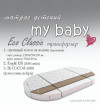 Матрас My baby Eco Classic круг+овал трансформер