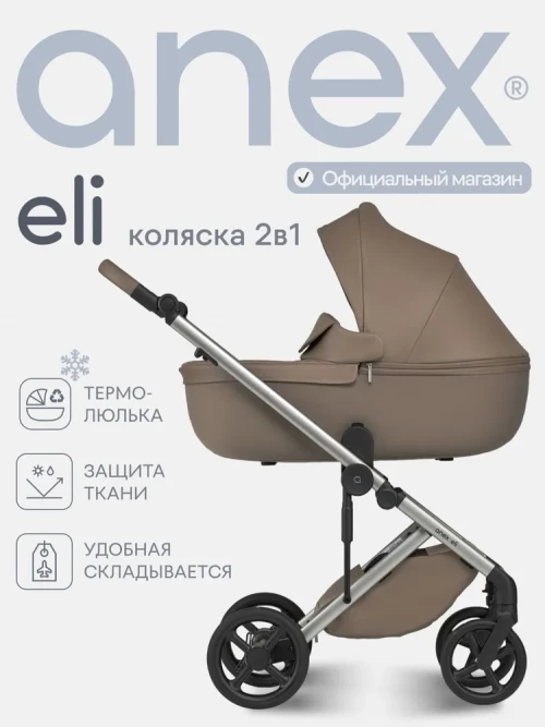 Коляска 2 в 1 Anex Eli (el-03) Secret