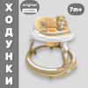 Ходунки Luxmom 505 бежевый 