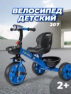 Велосипед Farfello 207 синий