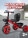 Велосипед Farfello 207 красный