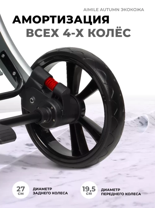 Коляска-трансформер Farfello Aimile Original Autumn 2 в 1 Dark grey