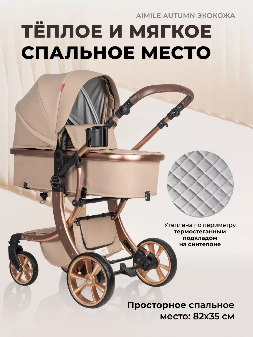 Коляска-трансформер Farfello Aimile Original Autumn 2 в 1 Кремовый