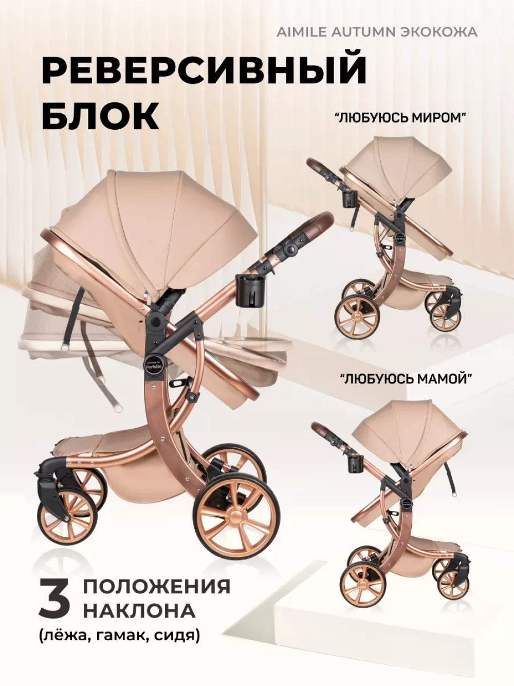 Коляска-трансформер Farfello Aimile Original Autumn 2 в 1 Кремовый