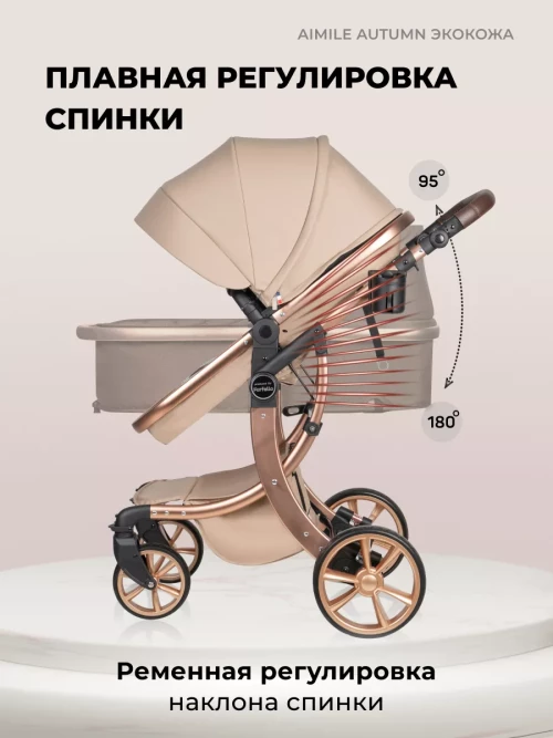 Коляска-трансформер Farfello Aimile Original Autumn 2 в 1 Кремовый