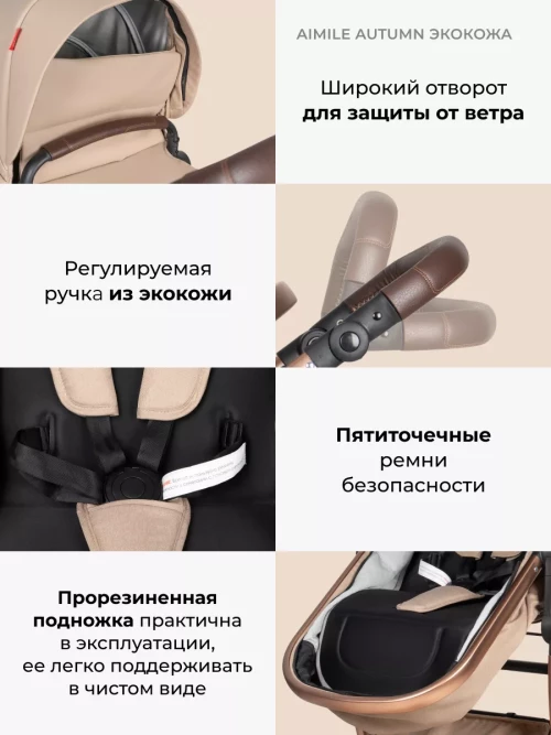 Коляска-трансформер Farfello Aimile Original Autumn 2 в 1 Кремовый