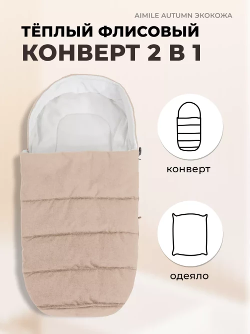 Коляска-трансформер Farfello Aimile Original Autumn 2 в 1 Кремовый