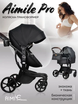 Коляска-трансформер Aimile PRO 2 в 1 Чёрный - фото 1