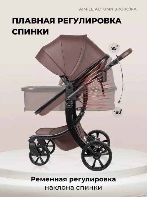 Коляска-трансформер Farfello Aimile Original Autumn 2 в 1 Chocolate