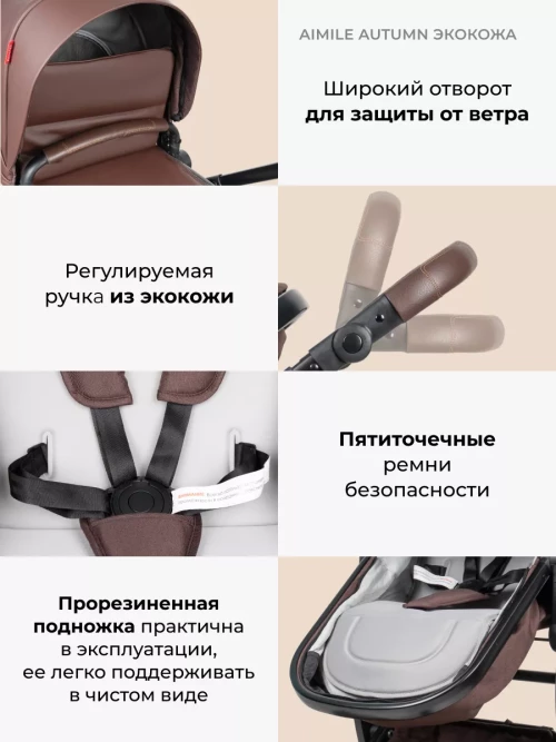Коляска-трансформер Farfello Aimile Original Autumn 2 в 1 Chocolate