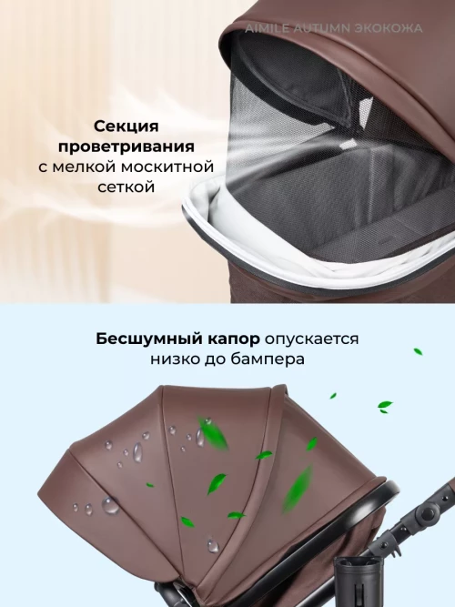 Коляска-трансформер Farfello Aimile Original Autumn 2 в 1 Chocolate