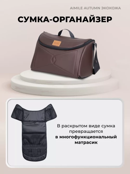 Коляска-трансформер Farfello Aimile Original Autumn 2 в 1 Chocolate