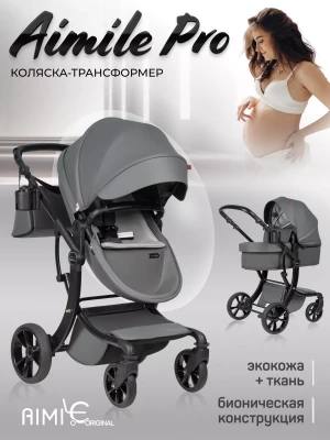 Коляска-трансформер Aimile PRO 2 в 1 Dark Grey  - фото 1