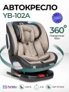 Автокресло Farfello YB102A NEW isofix 0/1/2/3 (0-36кг) Beige/Black