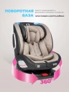 Автокресло Farfello YB102A NEW isofix 0/1/2/3 (0-36кг) Beige/Black