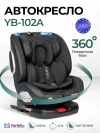 Автокресло Farfello YB102A NEW isofix 0/1/2/3 (0-36кг) Black 