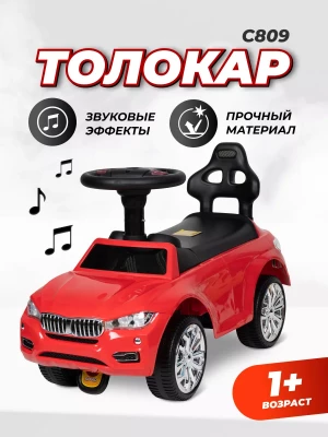 Толокар Farfello C809 Red