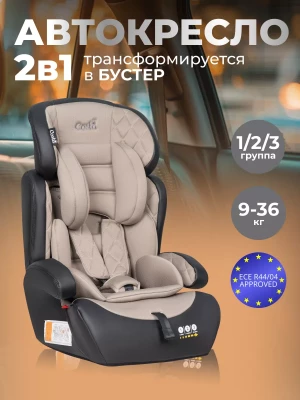 Автокресло Costa YB702A 1/2/3 (9-36кг) Beige/Black