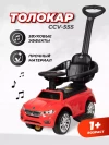 Толокар Farfello CCV-555 с ручкой Red