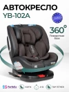 Автокресло Farfello YB102A NEW isofix 0/1/2/3 (0-36кг) Chocolate/Black 