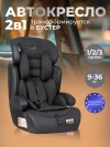 Автокресло Costa YB702A 1/2/3 (9-36кг) Black/Black 