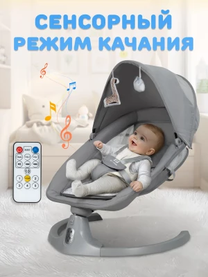 Электрокачели Farfello 88944 Greige 