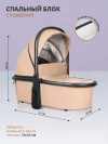 Коляска 3 в 1 Farfello Camille 2024 Beige