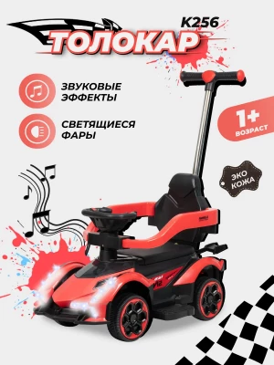 Толокар Farfello K256 с ручкой красный