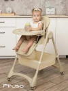 Стул для кормления Pituso Compato Beige