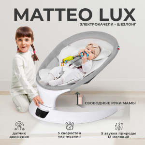 Электрокачели Sweet Baby Matteo Lux Grey