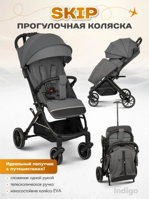 Коляска прогулочная Indigo Skip темно-серый