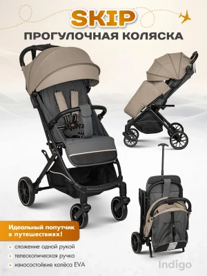 Коляска прогулочная Indigo Skip бежевый