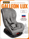 Автокресло Zlatek Galleon Lux 0/1 (0-18 кг) светло/серый