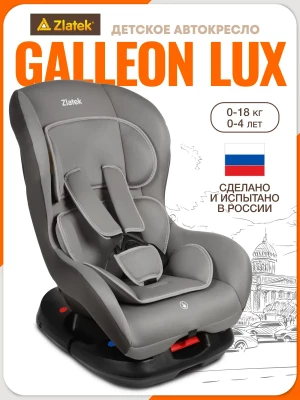 Автокресло Zlatek Galleon Lux 0/1 (0-18 кг) светло/серый - фото 1