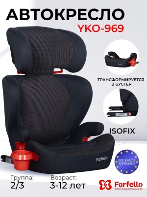 Автокресло Farfello YKO-969 2/3 (15-36кг) Grey