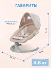 Электрокачели Farfello 88944 Beige