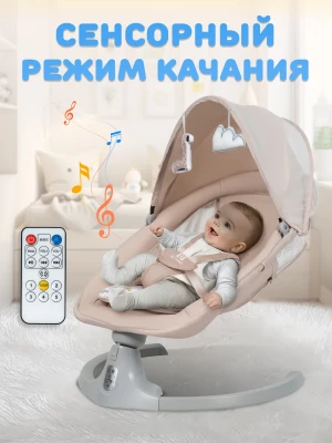 Электрокачели Farfello 88944 Beige
