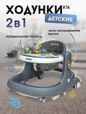 Ходунки Farfello K16 Grey