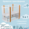 Кроватка-трансформер Мой малыш Sonia Lux 120*60 с маятником (закругленный) белый/бук
