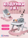 Ходунки Farfello K13 Pink