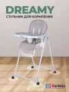 Стул для кормления Farfello Dreamy Светло-серый