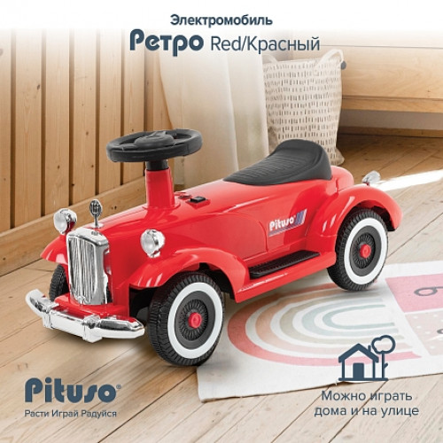 Электроквадроцикл Pituso Ретро Red