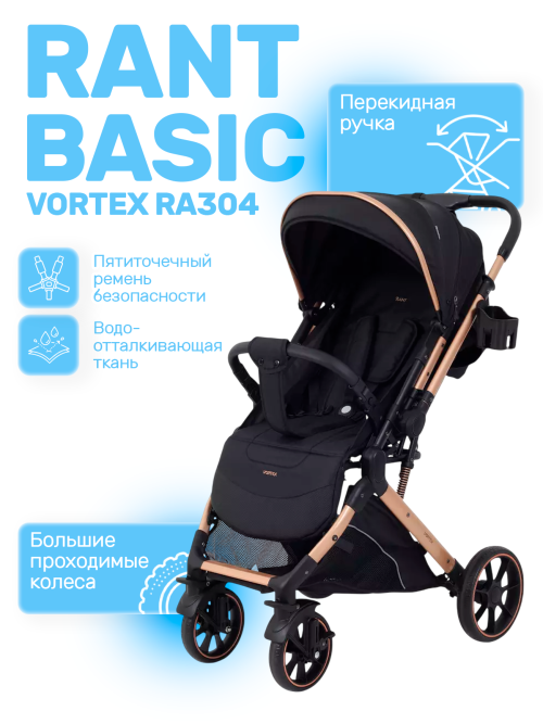 Коляска прогулочная Rant Basic Vortex RA304 Black