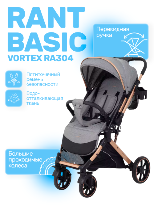 Коляска прогулочная Rant Basic Vortex RA304 Grey