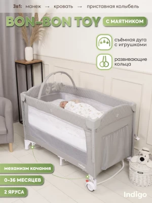 Манеж Indigo Bon-Bon TOY 2 уровня с маятником светло/серый