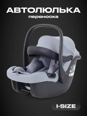 Автокресло Rant Carry AY329 2.0 0+ (0-13кг) Grey