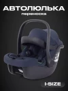 Автокресло Rant Carry AY329 2.0 0+ (0-13кг) Graphite (Dark blue)